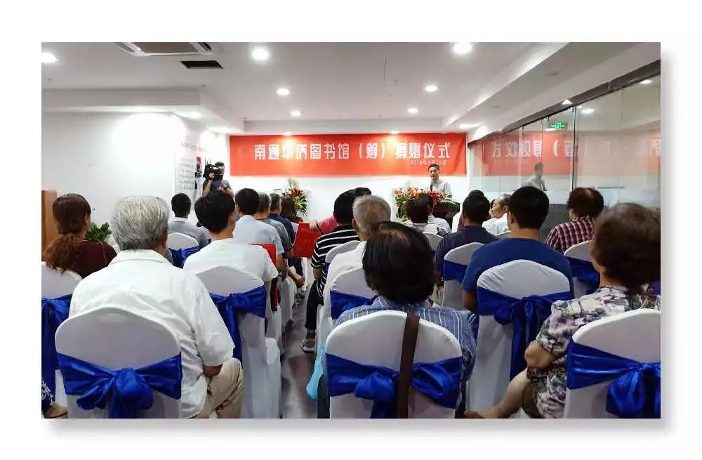 南通華僑圖書館(籌)捐贈儀式在淘寶城舉行