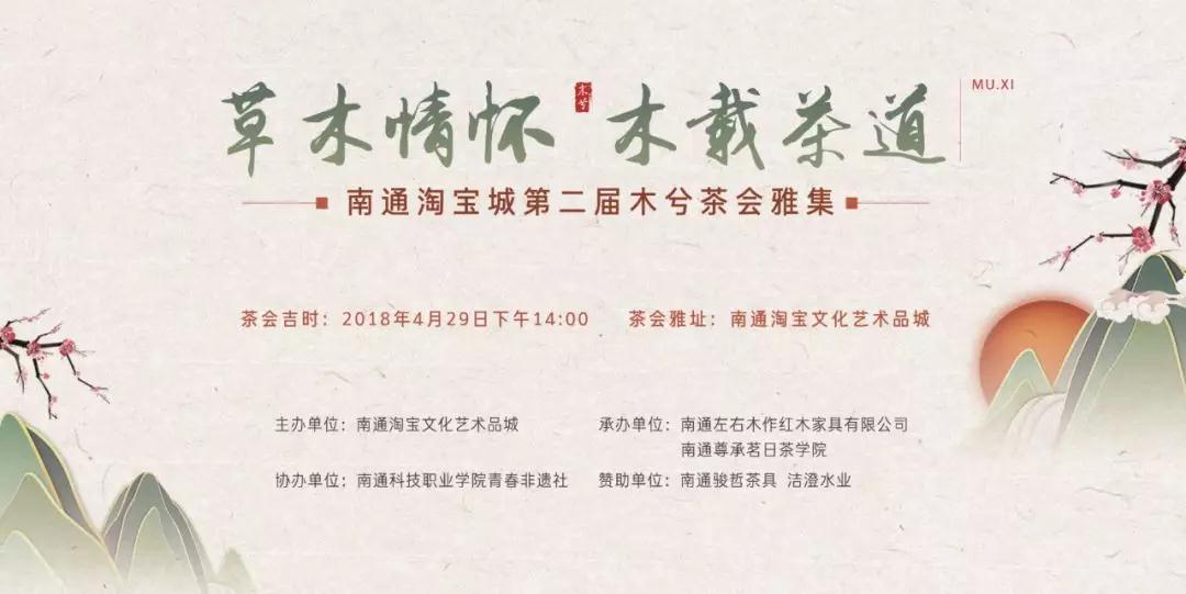 木兮茶會,邀您品茗論道