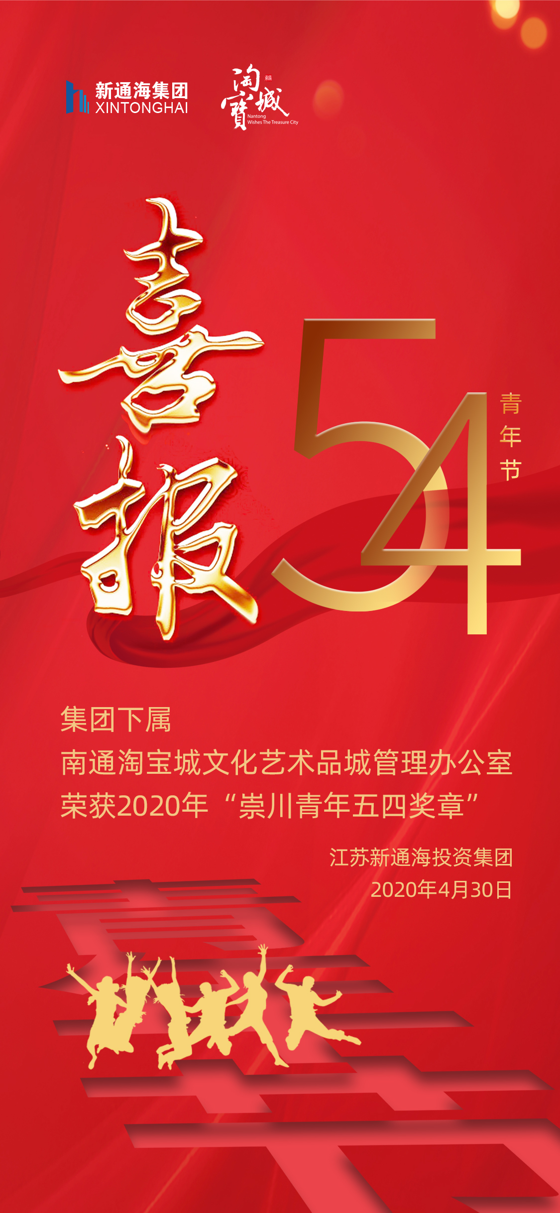 崇川青年五四獎(jiǎng)?wù)隆俺鰻t” 淘寶城管理集體上榜